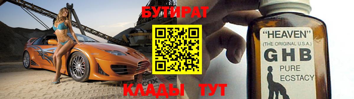 Бутират оксана Тайшет