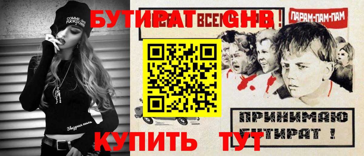 Тайшет  Бутират буратино  Вход с VPN 