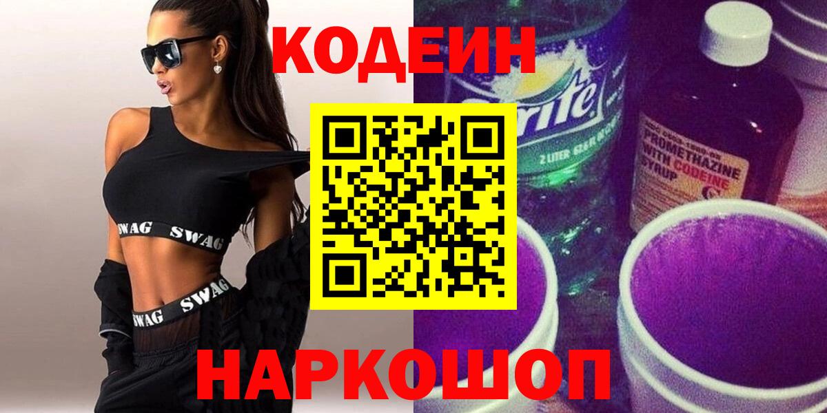 Кодеиновый сироп Lean Purple Drank Тайшет