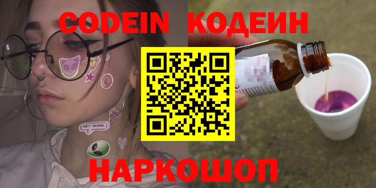 Кодеиновый сироп Lean Purple Drank  Вход с VPN  Тайшет  Кодеин напиток Lean (лин) 