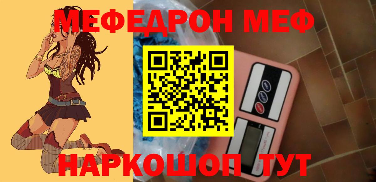 Мефедрон  Мефедрон VHQ  Вход с VPN  МЕФ  Меф кристаллы  Тайшет 