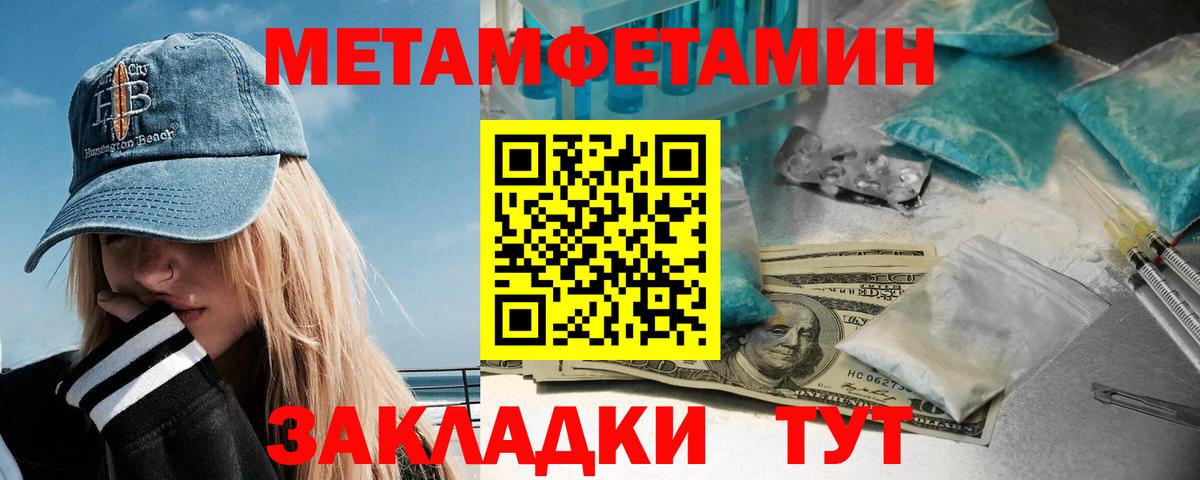 МЕТАМФЕТАМИН кристалл  Вход с VPN  МЕТАМФЕТАМИН кристалл  Тайшет 