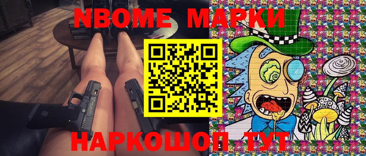 Марки N-bome 1,5мг  Марки N-bome 1,5мг  Тайшет  Вход с VPN 